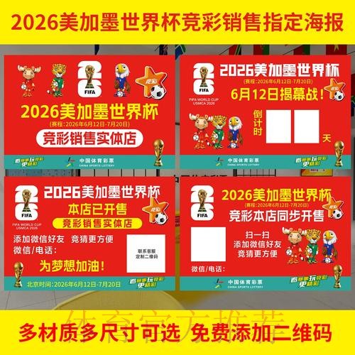 2026年世界杯投注软件下载安装指南